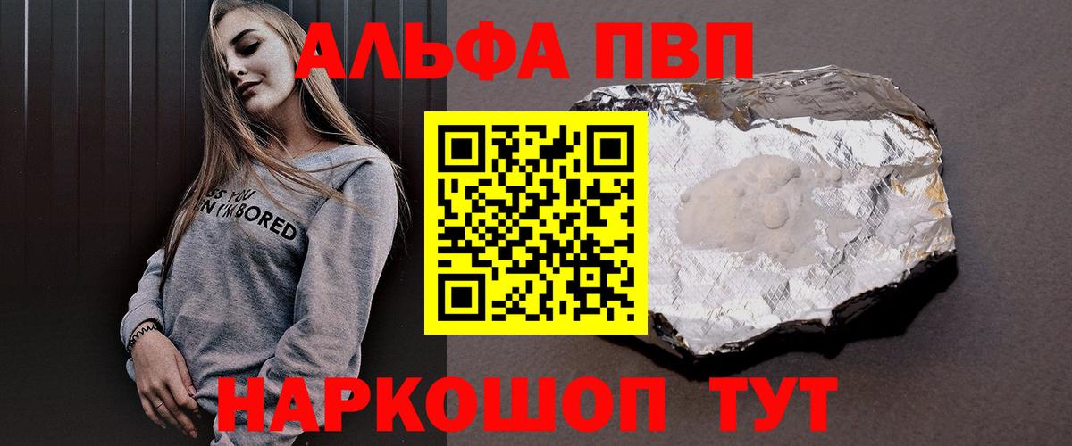 Альфа ПВП VHQ Петровск