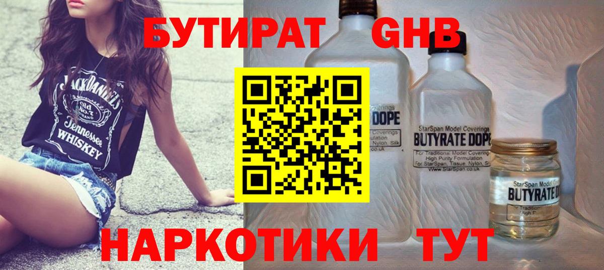 Петровск  БУТИРАТ  Вход с VPN  Бутират BDO 33% 