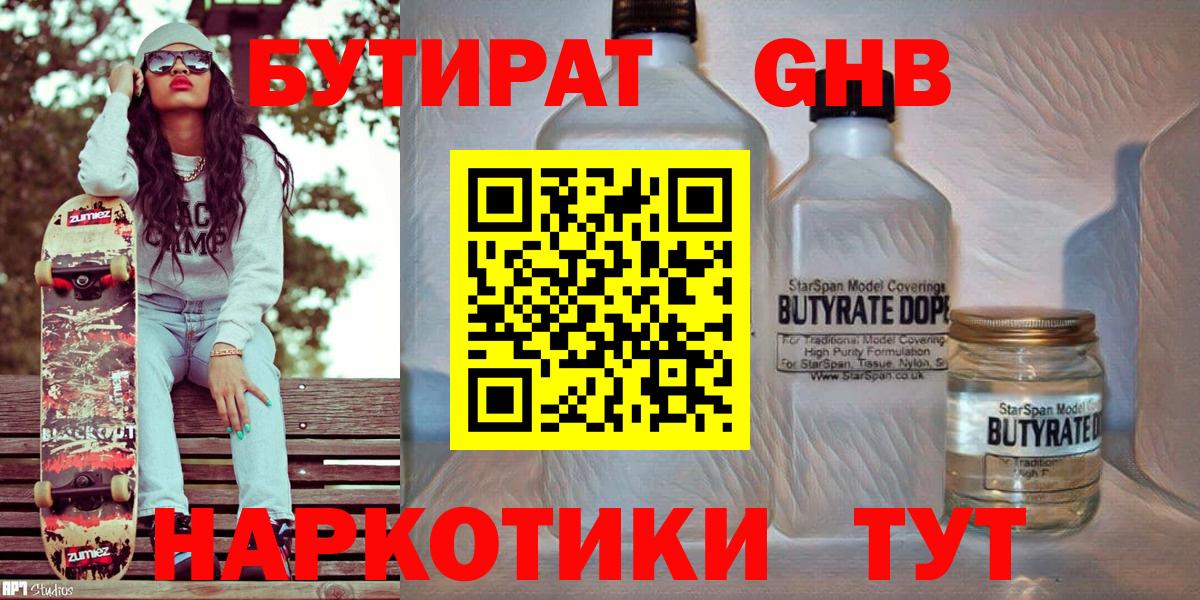 БУТИРАТ вода Петровск