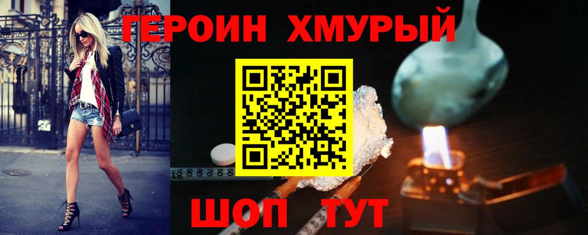 ГЕРОИН афганец Петровск