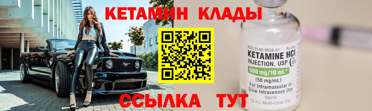 КЕТАМИН ketamine Петровск