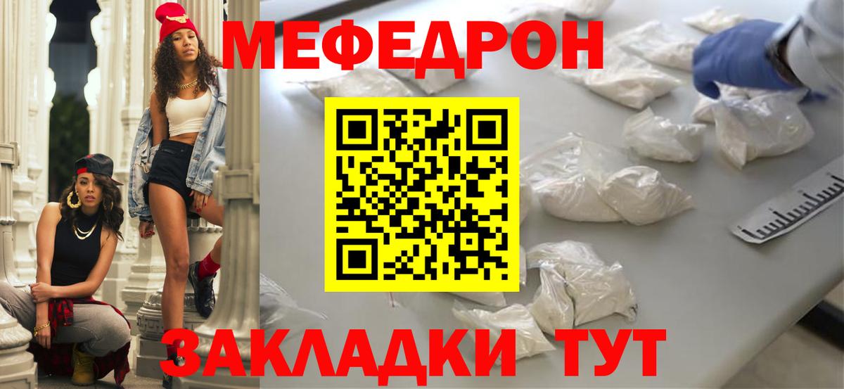 Меф мяу мяу  Петровск