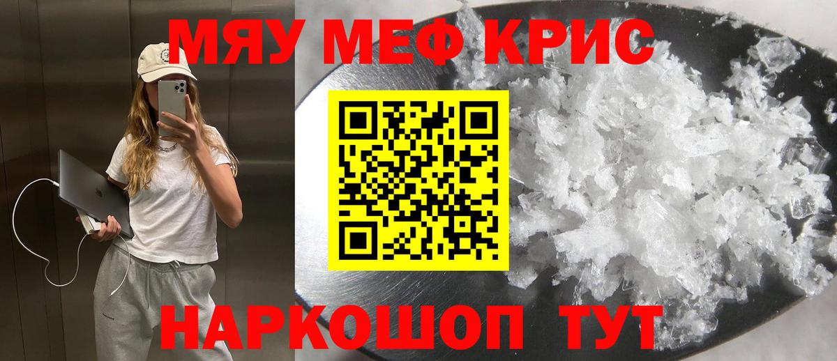 сколько стоит  Вход с VPN  МЯУ-МЯУ мука  Петровск  Меф VHQ  МЕФ 