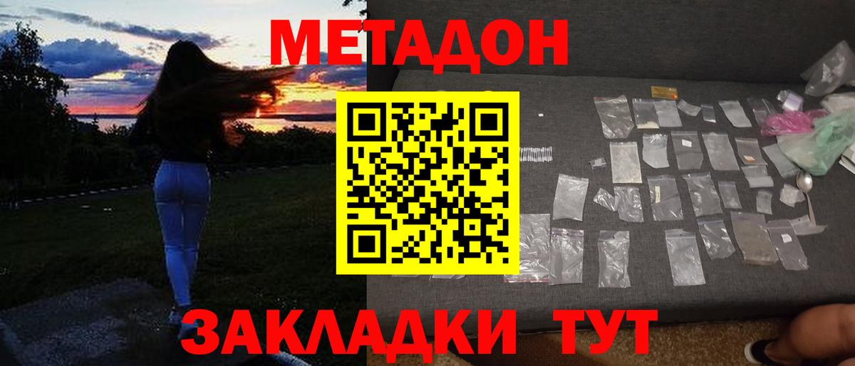 Метадон methadone Петровск